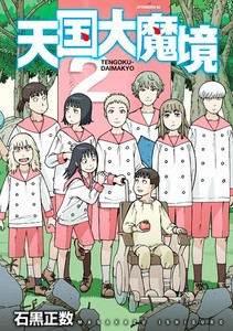 O paraíso ilusório 02